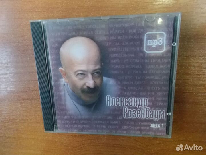 Александр Розенбаум Диск 1,2