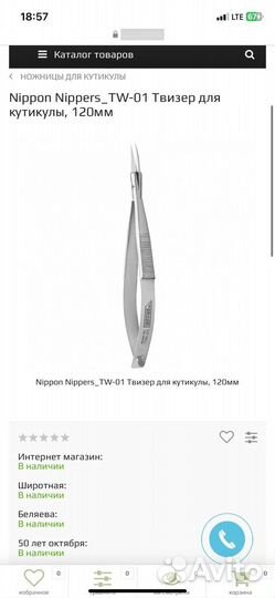 Твизер для кутикулы Nippon Nippers