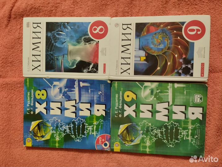 Учебник химия 8 и 9 кл