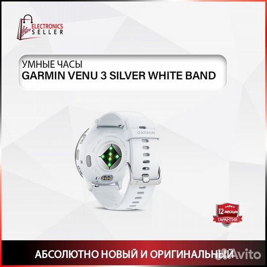 Garmin Venu 3 silver white band