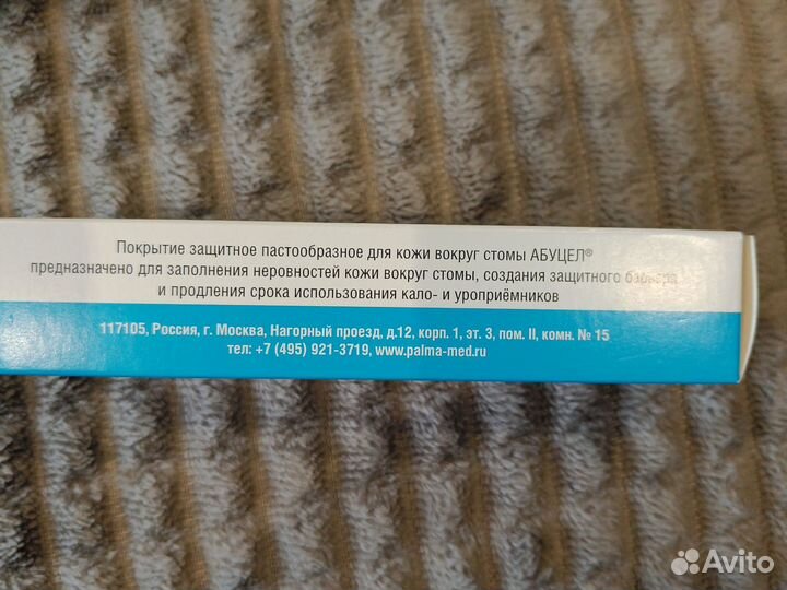 Паста абуцел