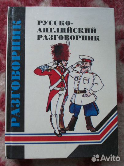 Кудрявцев Русско-Английский разговорник