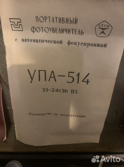 Фотоувеличитель упа, глянцеватель