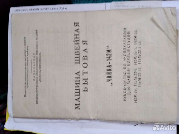 Швейная машинка чайка 142м