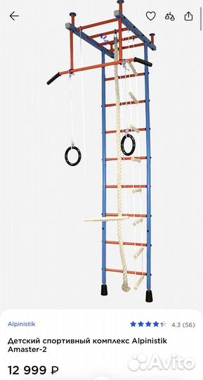 Шведская стенка