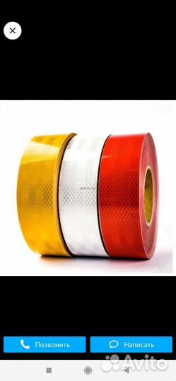 Лента светоотражающая габаритная желтая