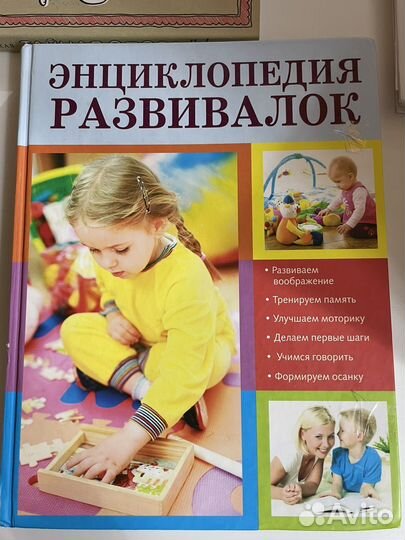 Книга о развивашках