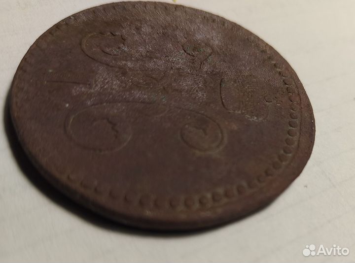 Медные царские монеты