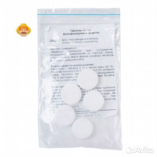 Дезинфицирующее средство Део-Хлор, 5 таблеток