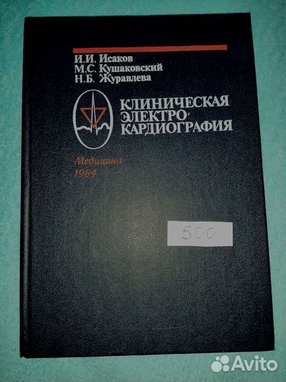 Книги по медицине Кардиология и др. от 300