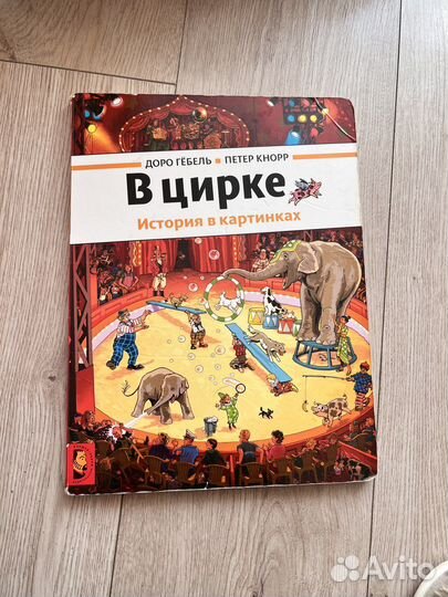 Книга Доро Гёбель Петер Кнорр 