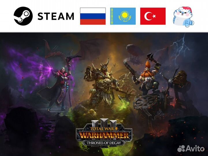 Warhammer 3: Thrones of Decay - Набор (Steam)