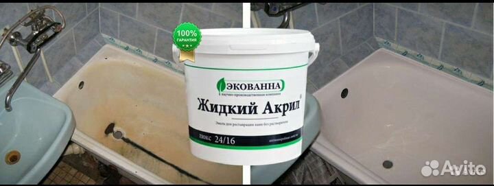 Реставрация ванн жидким акрилом