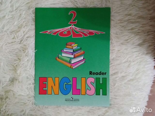 Английский язык. Книга для чтения 2 класс