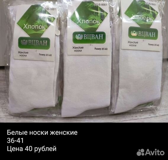 Носки женские