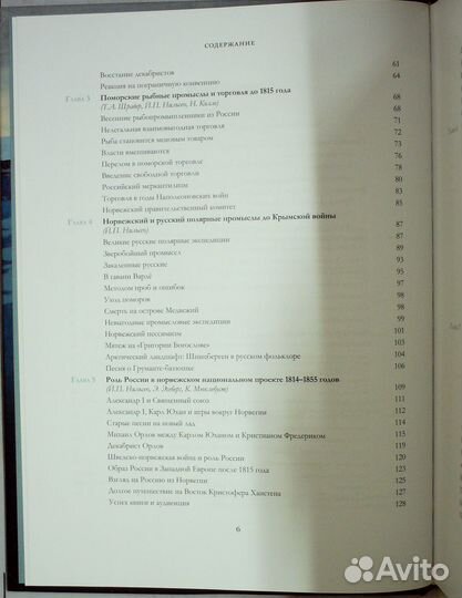 Сближение:Россия и Норвегия в 1814–1917 годах.2017