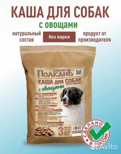 Корм для собак каша быстрого приготовления