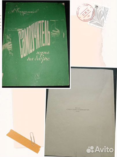 Продам Баян 1987 Беларусь