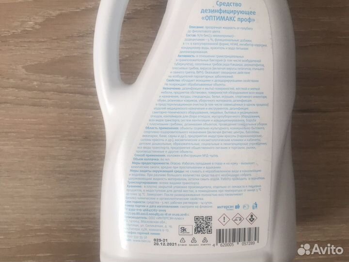 Оптимакс проф- дезинфицирующее средство