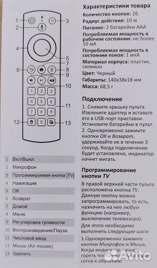 Беспроводной пульт U26