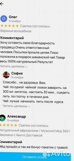 Медовое средство для мужского здоровья