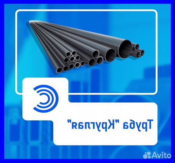 Труба металлическая