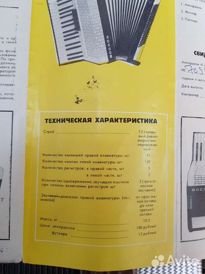Аккордеон Восход