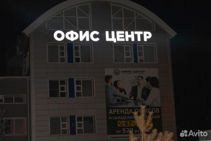 Световая вывеска объемные буквы