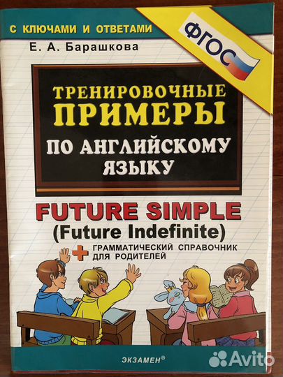 Барашкова, Тренировочные примеры по англ языку