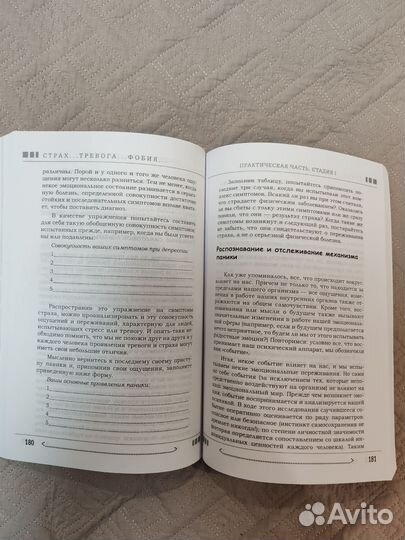 Ковпак Д.В. Страх, тревога, фобия. психология