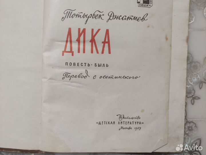 Тотырбек Джатиев Дика