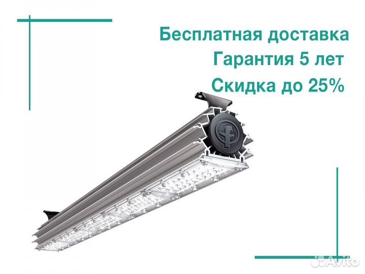 Промышленный светильник 150Вт арт.871