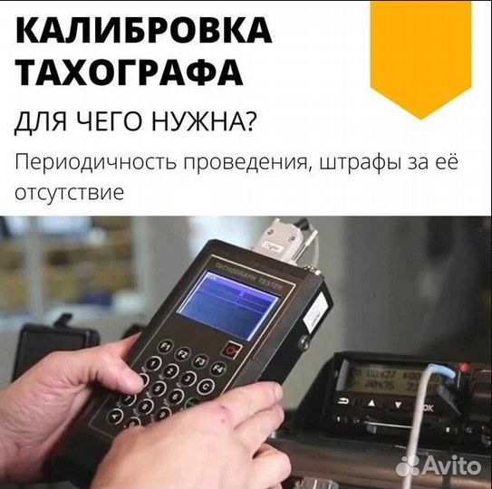 Перепрошивка тахографа на грузовые автомобили