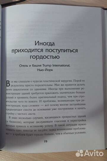 Трамп никогда не сдается 41 урок лидерства от эксц