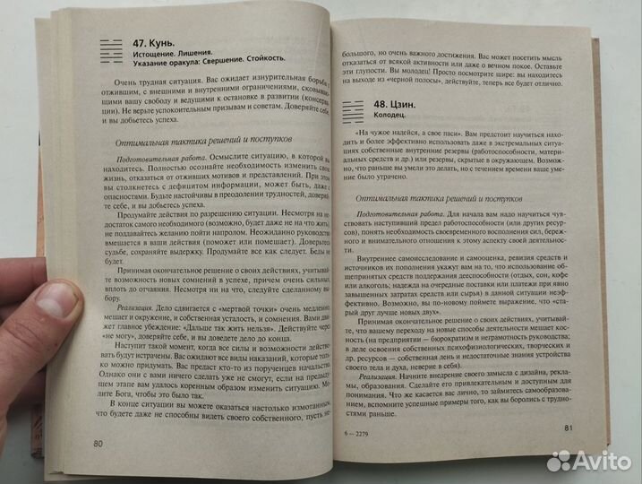 «И-Цзин консультирование» Александр Аппенянский