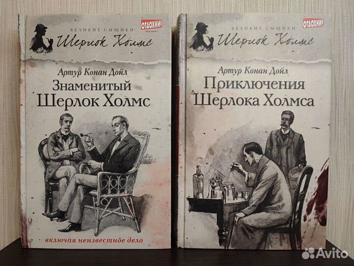 Книги серии Шерлок Холмс