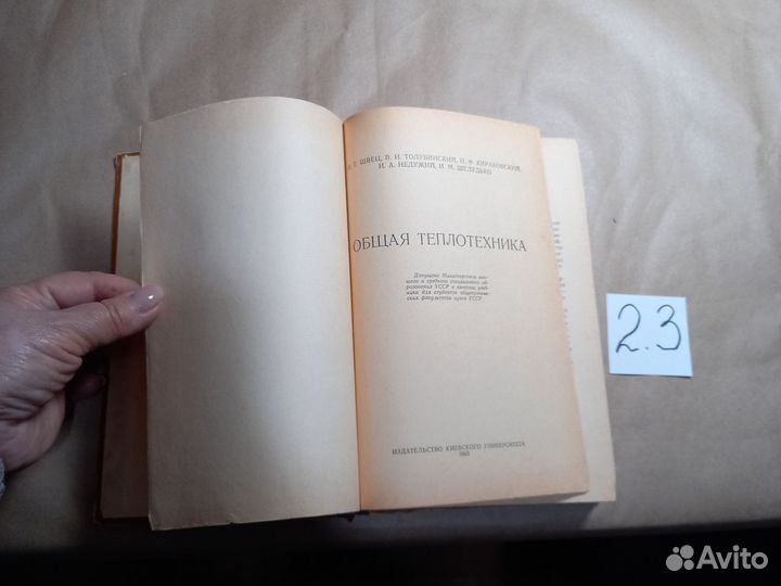 Общая теплотехника