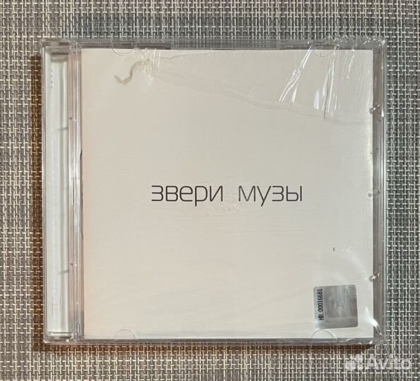 Звери - Музы CD Rus