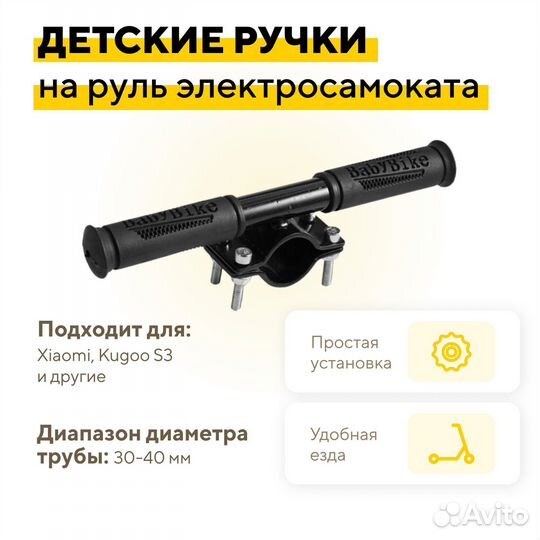 Детские ручки для электросамоката