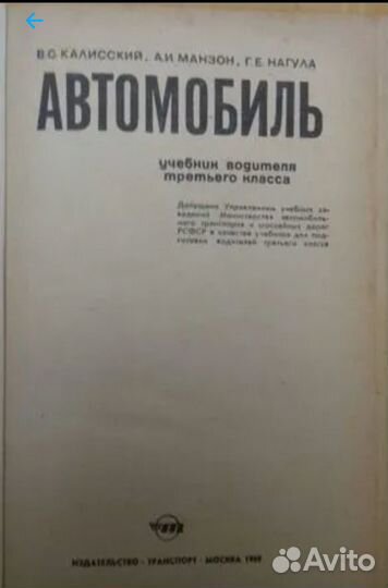 Комплект из 3-х книг для автомобилистов (из СССР)