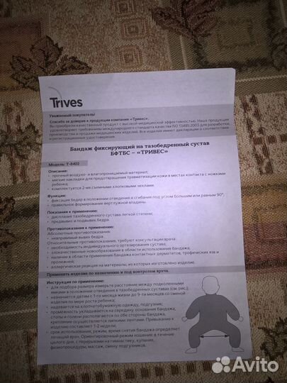 Продам Бандаж тазобедренный