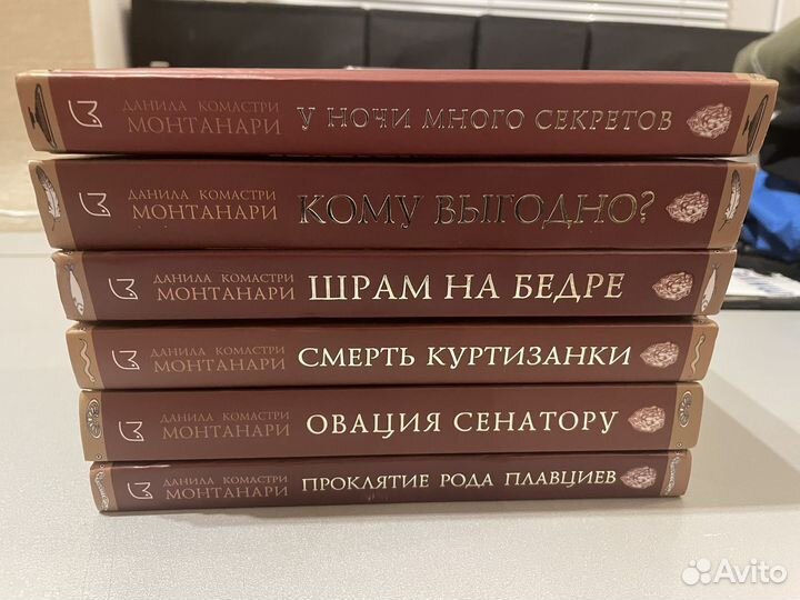 Книги Данила Комастри Монтанари (коллекция)