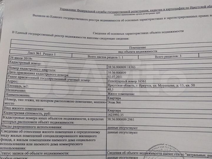 2-к. квартира, 48 м², 6/9 эт.