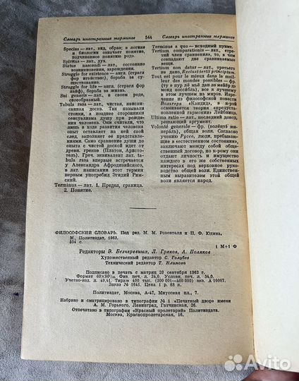 Философский словарь СССР, 1963 год