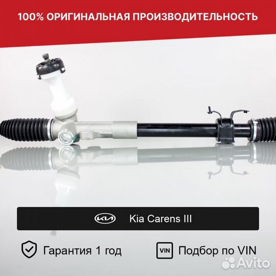 Рулевая рейка для Kia Carens III (2013—2019)