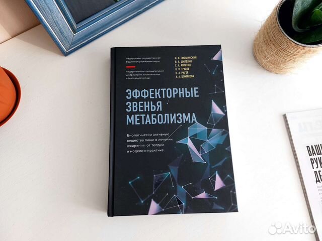 Книга новая про метаболизм