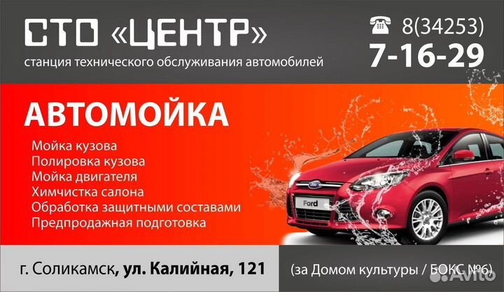 Автосервис Соликамск