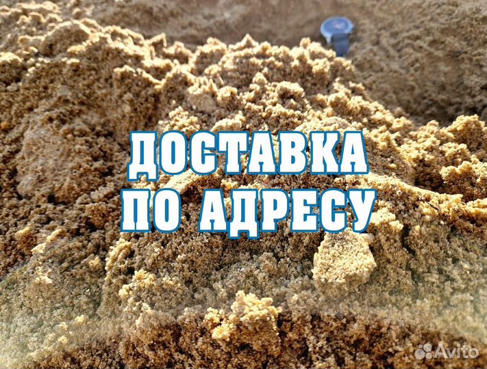 Песок с доставкой