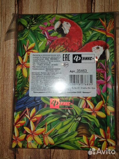 Блокнот Попугаи Ара