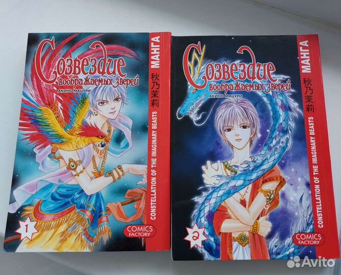 Манга Созвездие воображаемых зверей 1+2+3 том